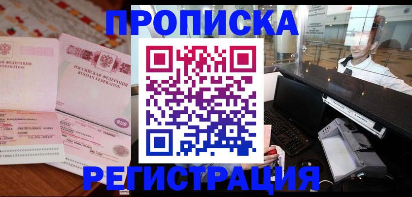 временная регистрация законно в Агиделе