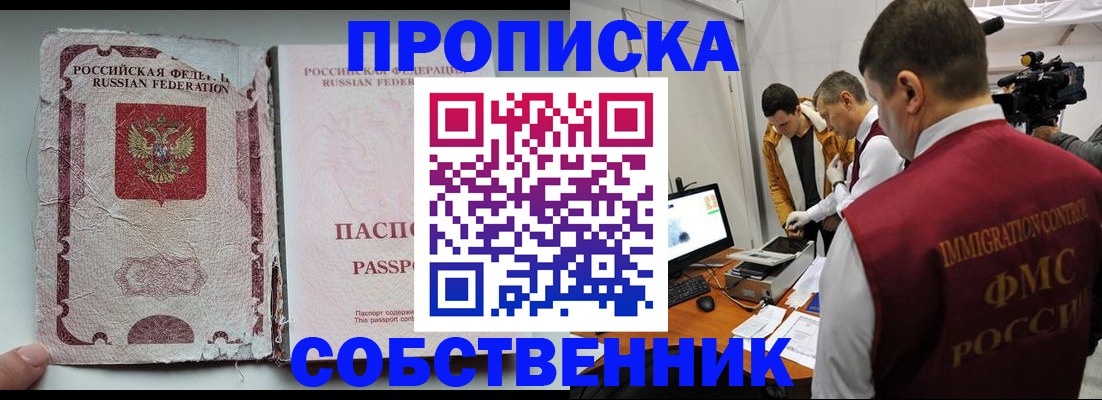 прописка для школы в Агиделе