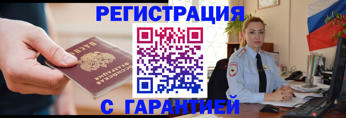 временная регистрация гарантия в Агиделе
